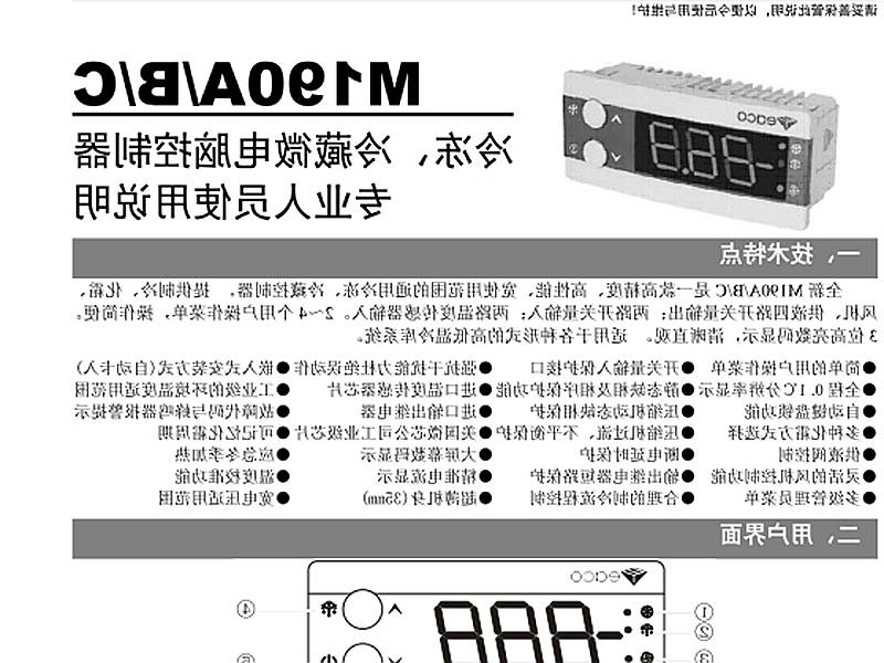 普洱市冷冻、冷藏微电脑控制器 M190A/B/C使用说明书